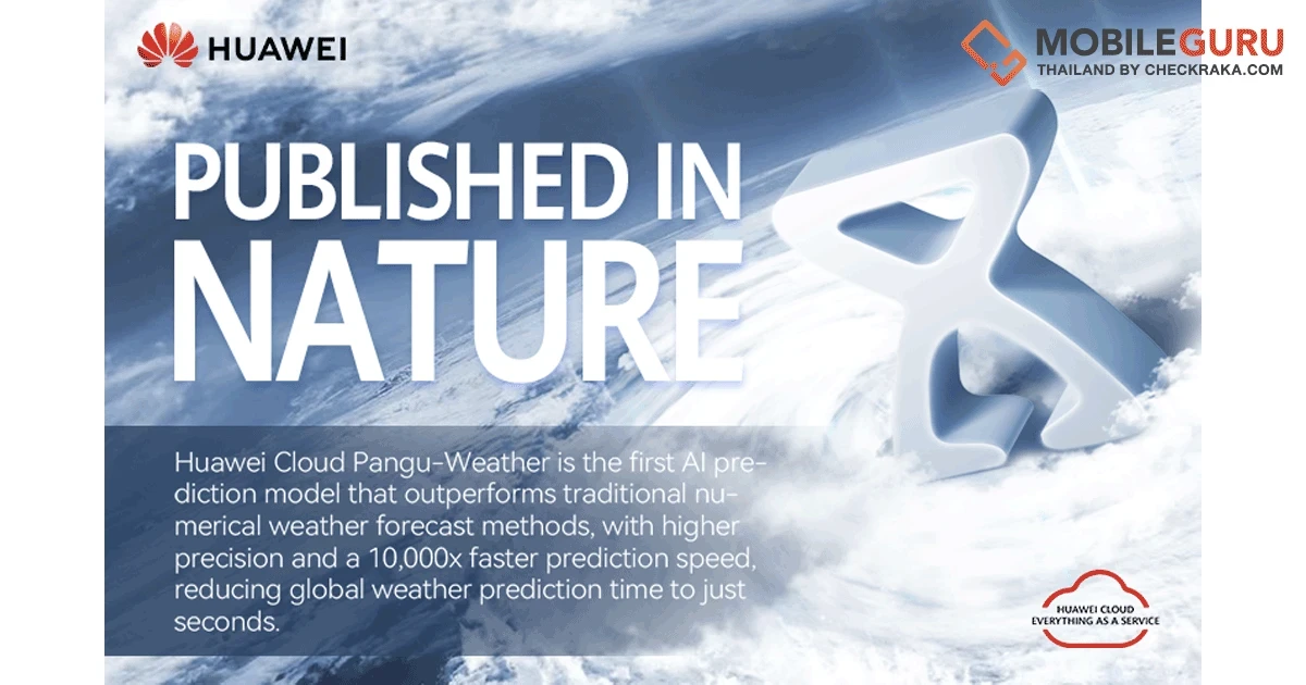 หัวเว่ย เปิดตัว “ผานกู่” เทคโนโลยี AI แบบใหม่ที่พร้อมพลิกโฉมภาคอุตสาหกรรมโลก