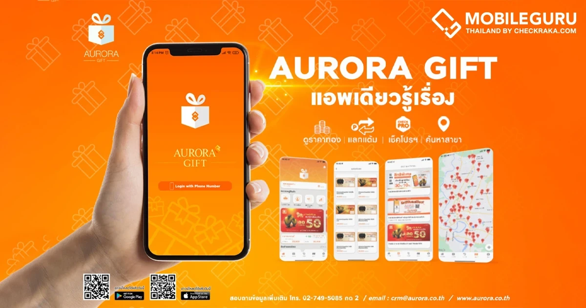 AURORA GIFT แอปพลิเคชันใหม่โดยห้างทองออโรร่า ช้อปความสุขได้ง่ายๆ รับคืนแบบดับเบิ้ล กับการสะสมแต้มแลกของรางวัล