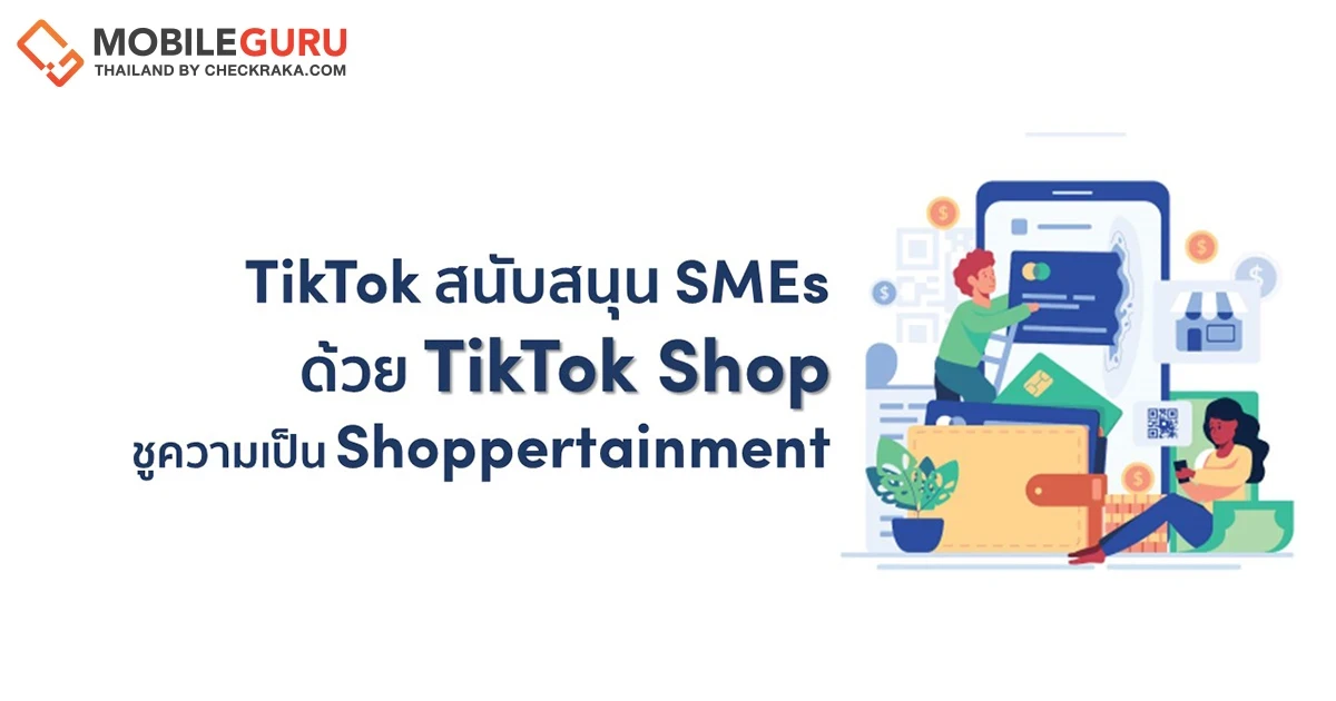 TikTok ส่ง TikTok Shop ช่องทางใหม่ในการซื้อขาย สร้างโอกาสพร้อมสนับสนุน SMEs ไทย ชู Shoppertainment ร่วมผลักดันผู้ขายเติบโต พร้อมขับเคลื่อนเศรษฐกิจไทย