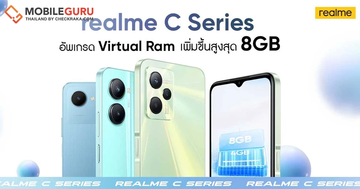 realme ปล่อยอัปเดตฟีเจอร์ผ่าน OTA ปลดล็อก C Series เพิ่ม Virtual RAM ได้ถึง 8GB
