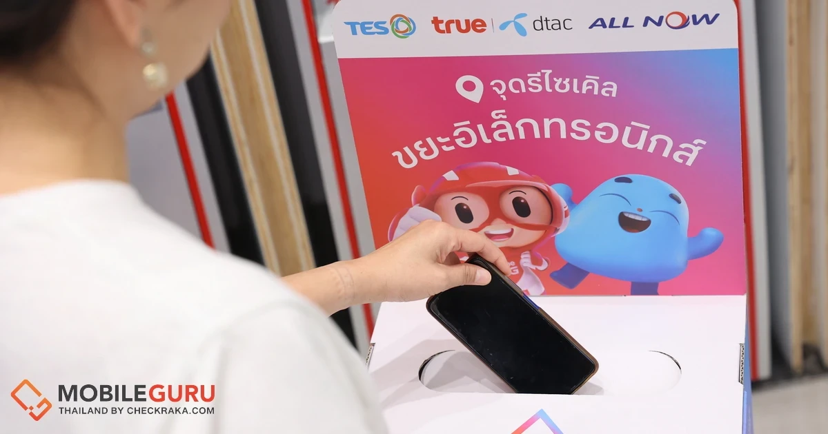 True Corporation ชวนมา “ทิ้งถูกที่ ดีต่อใจ” เปิดจุดรับ e-Waste ที่ทรูช็อป ทรูสเฟียร์ และศูนย์บริการดีแทค 154 สาขาทั่วประเทศ เพื่อคุณภาพชีวิตที่ดีกว่าไปด้วยกัน