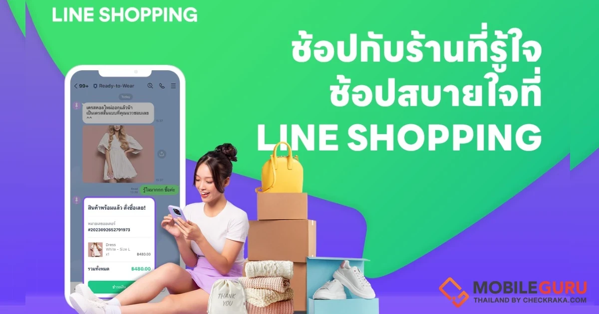 LINE SHOPPING รีเฟรชแบรนด์ เดินหน้าดัน SME ไทยเติบโต รุกสร้างประสบการณ์ช้อปปิ้งออนไลน์แบบ Humanization ให้ลูกค้าช้อปอย่างสบายใจ