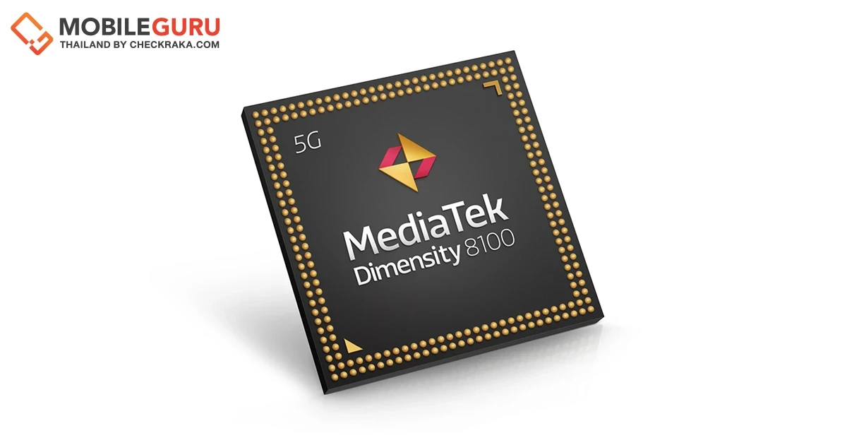 MediaTek เปิดตัวชิปซีรีส์ Dimensity 8000 5G สำหรับสมาร์ทโฟน 5G พรีเมียม