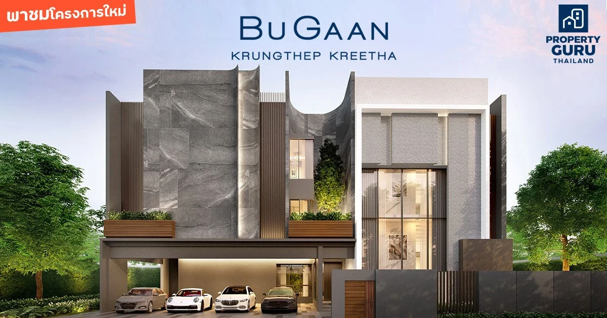 พาชมโครงการ บูก้าน กรุงเทพกรีฑา Private Luxury Residence ระดับเวิลด์คลาส จากแสนสิริ พาชมโครงการ บูก้าน กรุงเทพกรีฑา Private Luxury Residence ระดับเวิลด์คลาส จากแสนสิริ
