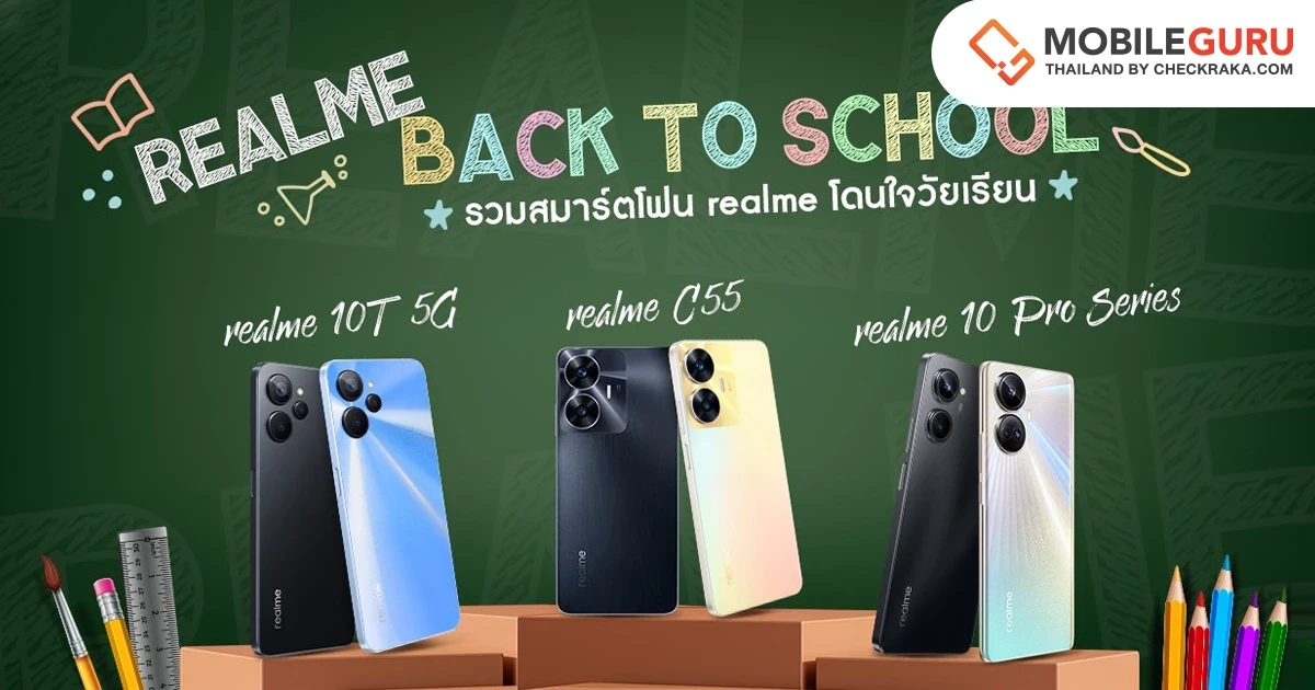 realme Back to School เปิดเซตสมาร์ตโฟนตอบโจทย์การศึกษา เลือกสเปกคุ้มค่าทุกระดับราคาทั้งบัดเจ็ตและแฟล็กชิป