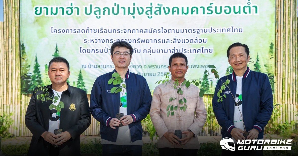 ยามาฮ่า ปลูกป่ามุ่งสู่สังคมคาร์บอนต่ำ ตามโครงการลดก๊าซเรือนกระจกภาคสมัครใจ