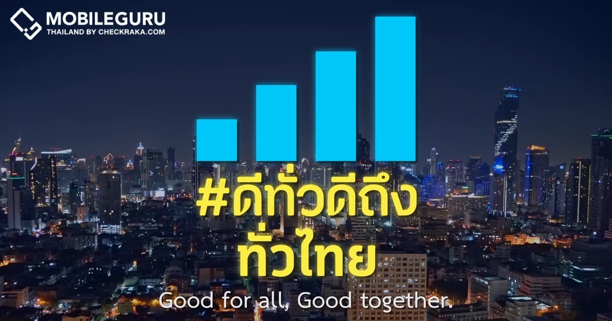 dtac ชี้แจง! จริงหรือมั่ว? ดีแทคประวิงเวลาหรือปฏิเสธการขอย้ายค่ายของลูกค้า