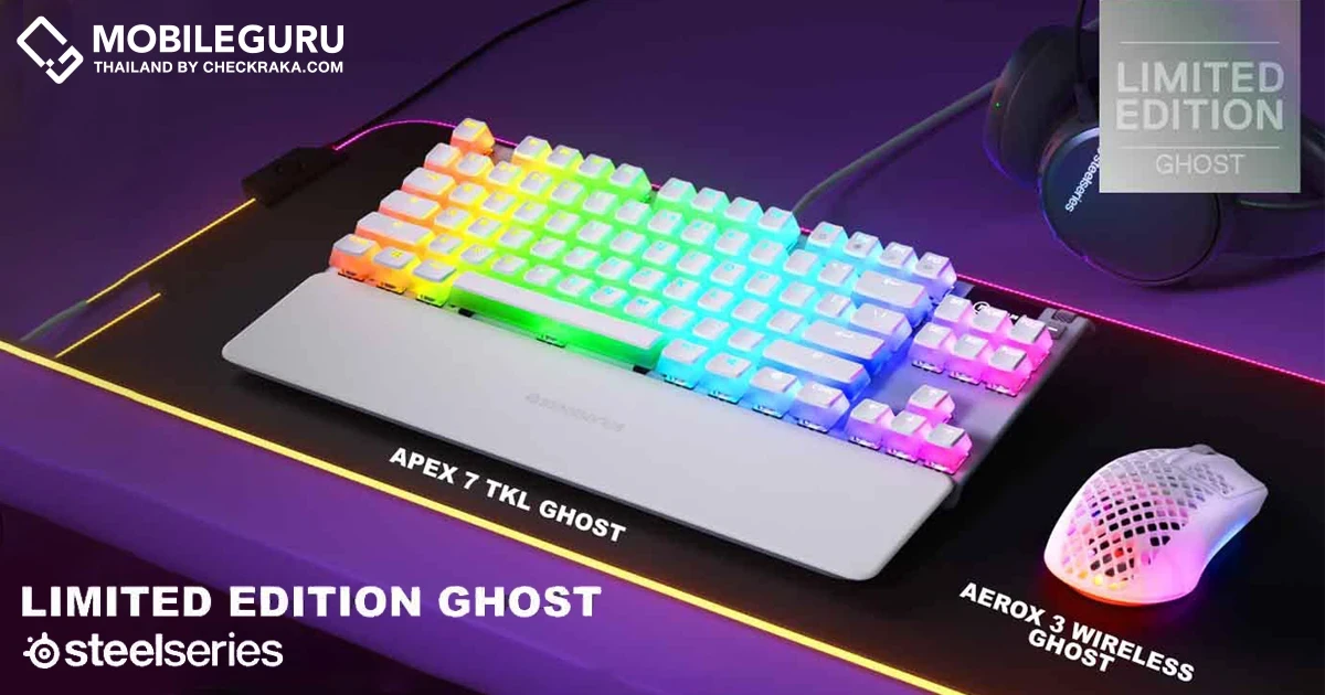 SteelSeries Ghost Limited Edition คีย์บอร์ดและเมาส์เกมมิ่งคอลเลคชั่นใหม่ เอาใจเกมเมอร์ที่ต้องการความโดดเด่นในด้านดีไซน์