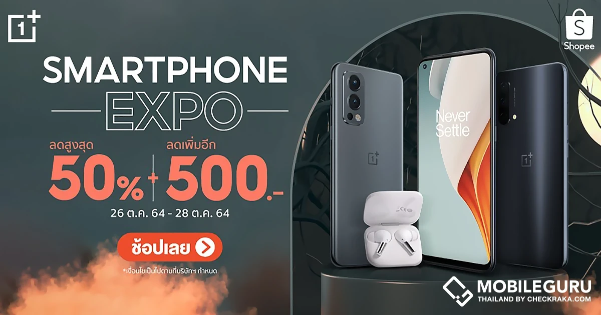 วันพลัสยกทัพสมาร์ทโฟน หูฟังและอุปกรณ์เสริมใน OnePlus Smartphone EXPO ลดสูงสุด 50% + โค้ดลดเพิ่ม 500.- วันที่ 26 - 28 ต.ค. 64 นี้