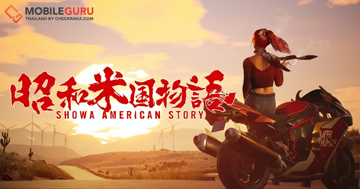 เปิดตัวแล้ว! Showa American Story เกมแนวดิสโทเปีย ARPG
