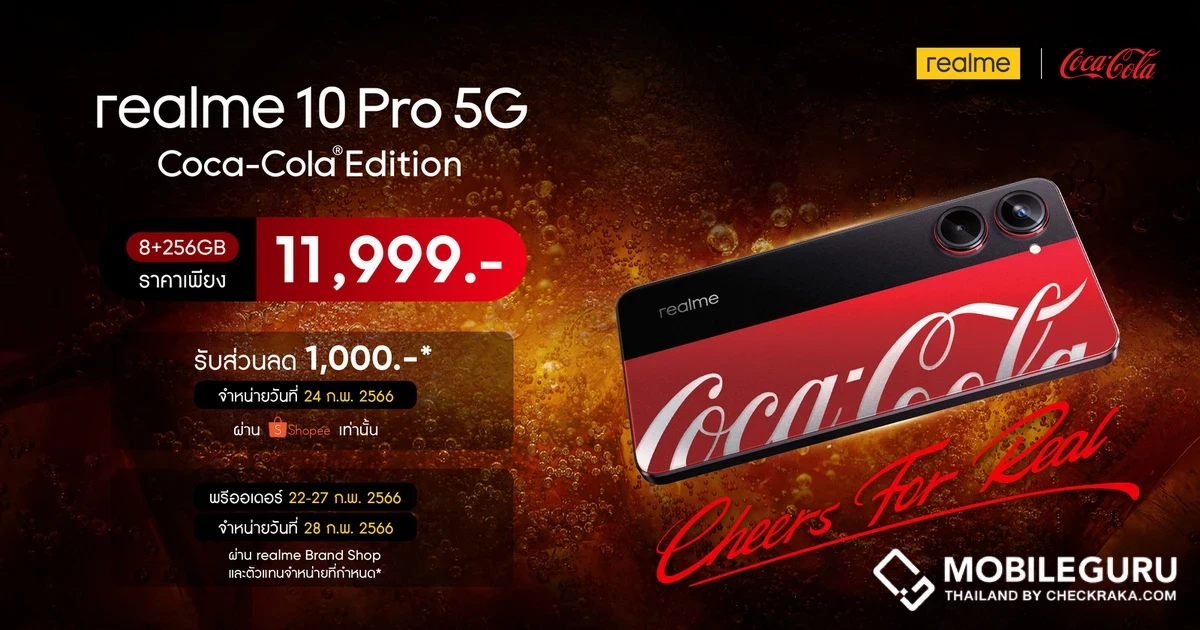 สายแรร์ไอเท็มถูกใจสิ่งนี้ ! realme 10 Pro 5G Coca-Cola Edition เปิดขายวันแรกใน Shopee เริ่ม 24 ก.พ. 66