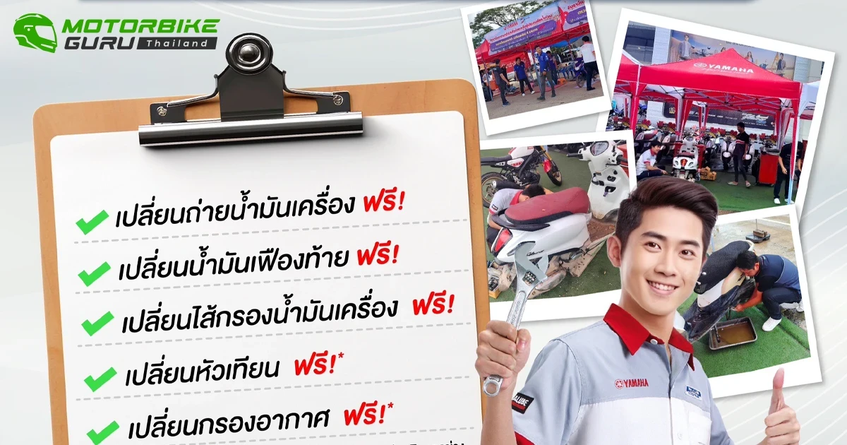 ยามาฮ่าผนึกกำลังผู้จำหน่ายภาคเหนือ และเหล่าอาชีวศึกษาเอกชน เดินหน้าโครงการ “ยามาฮ่าร่วมใจ ช่วยเหลือผู้ประสบภัยน้ำท่วม” รับซ่อมรถจักรยานยนต์ยามาฮ่า ฟรี! 5 รายการ