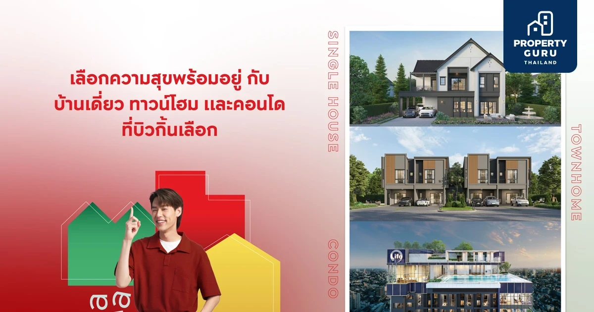 เอพี ไทยแลนด์ ส่งแคมเปญ HAPPY DEAL ชวนเลือกชีวิตดีๆ ที่ HAPPY เริ่ม 1.89 – 45 ล้านบาท