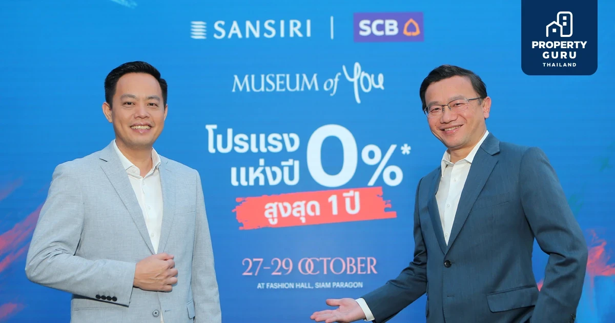 แสนสิริ ผนึก ไทยพาณิชย์ขอบคุณลูกค้า จัดโปรแรง “ดอกเบี้ยพิเศษสุด 0%* ต่อปี นานสุด1 ปี*” ที่งาน Museum of YOU วันที่ 27-29 ต.ค. 2566 เท่านั้น