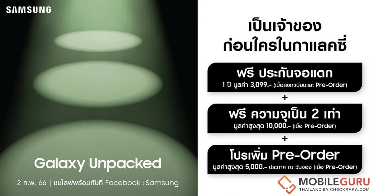 เป็นเจ้าของ The new Galaxy ก่อนใคร! ซัมซุงเปิดให้ลงทะเบียนวันนี้ พร้อมจัดเต็มสิทธิพิเศษอีกมากมาย