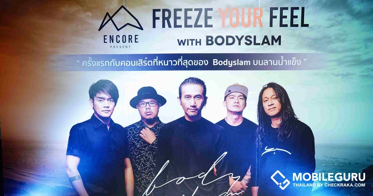 ENCORE พาคุณไปเปิดประสบการณ์ดนตรีครั้งแรกกับคอนเสิร์ตที่หนาวที่สุดของ BODY SLAM บนลานน้ำแข็ง