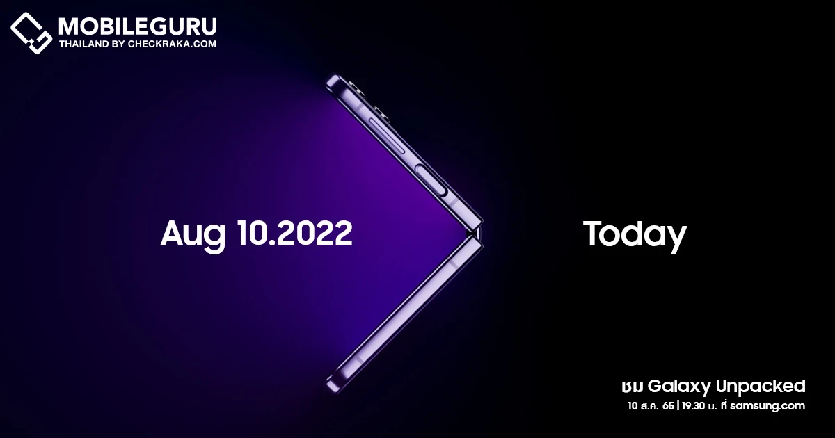 เส้นทางสู่ยุคใหม่ของนวัตกรรมสมาร์ทโฟนหน้าจอพับได้เริ่มตั้งแต่วันนี้ ติดตามชมการเปิดตัวครั้งแรก Samsung Galaxy Unpacked 10 สิงหาคมนี้ พร้อมกันทั่วโลก!