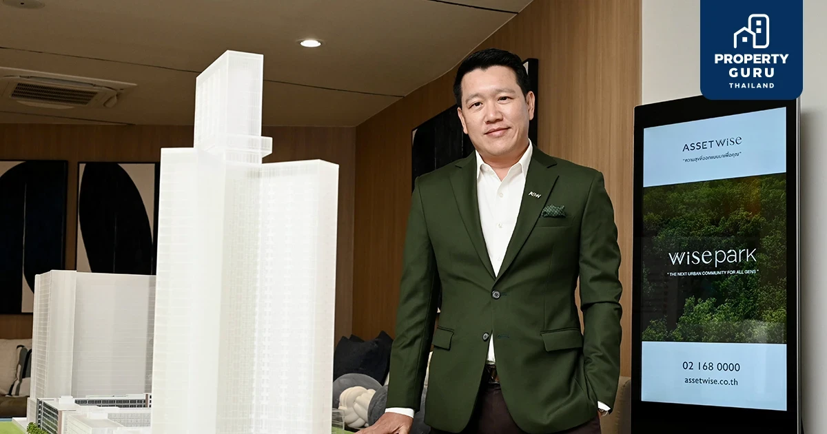 แอสเซทไวส์ เปิดตัว "ไวส์พาร์ค มีนบุรี" มิกซ์ยูส 33 ไร่ คอมมูนิตี้มอลล์ ที่อยู่อาศัย และพื้นที่สีเขียวกว่า 12 ไร่ ใจกลางมีนบุรี