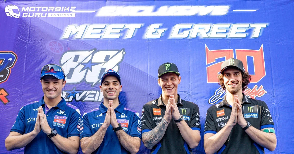 ไทยยามาฮ่ามอเตอร์ ชวนชาวยามาฮ่าไรเดอร์สคลับ และชาวยามาฮ่าคลับ กระทบไหล่ 4 นักบิดระดับโลกอย่างใกล้ชิด