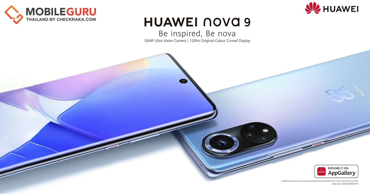 หัวเว่ยรีเทิร์นตลาดสมาร์ทโฟนเปิดตัว HUAWEI nova 9 ส่งท้ายปี ชูความโดดเด่นทั้งเทคโนโลยีกล้อง ดีไซน์ และฟีเจอร์ ปักหมุด 2 พฤศจิกายน 2564