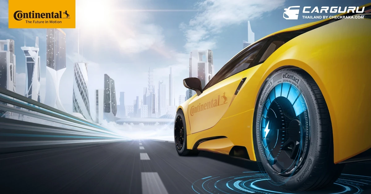 คอนติเนนทอล ไทร์ส เปิดตัวยางรถยนต์สองรุ่นใหม่ล่าสุด MaxContact MC7 และ eContact พร้อมวางจำหน่ายแล้ววันนี้ ในราคาเริ่มต้น 4,000 และ 6,000 บาท