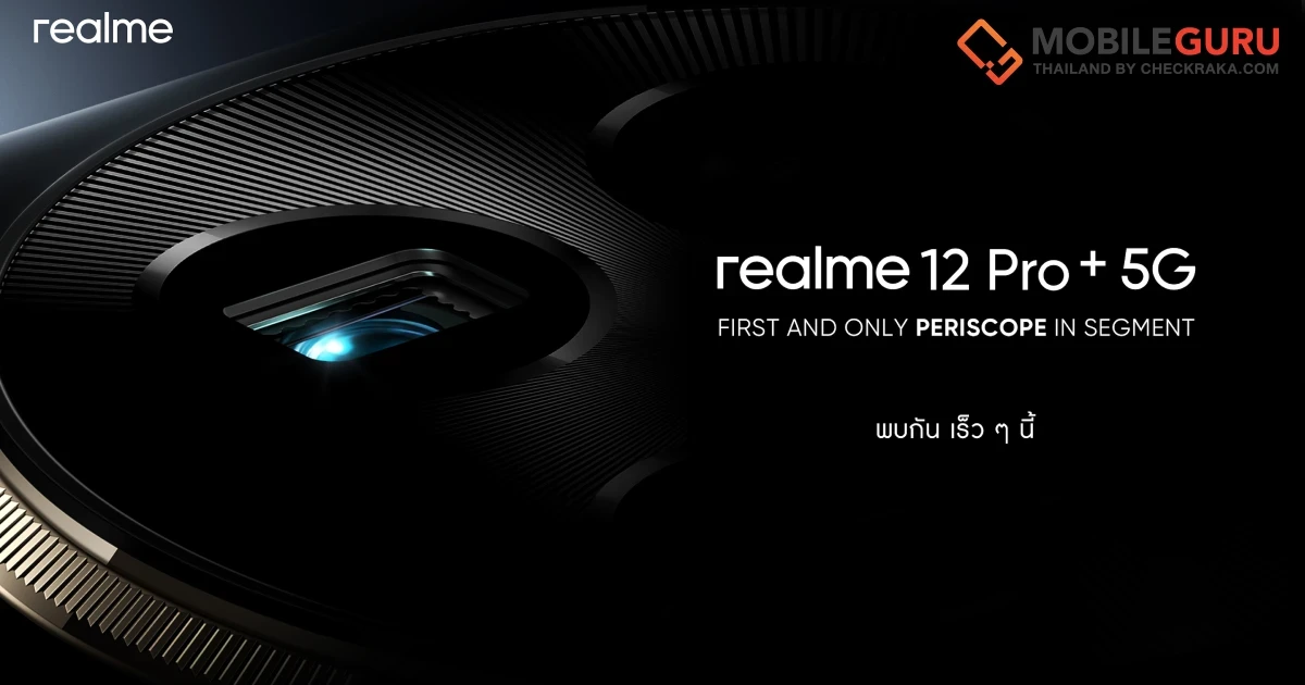 realme นำกล้องเพอริสโคปเปิดตลาด midrange ครั้งแรกและหนึ่งเดียวกับ realme 12 Pro+ 5G