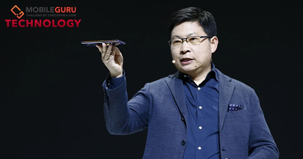 ซีอีโอ HUAWEI เชื่อว่า ระดับความเชื่อมั่นของผู้บริโภคที่มีต่อสินค้า Apple มีน้อยกว่า HUAWEI แน่นอน!