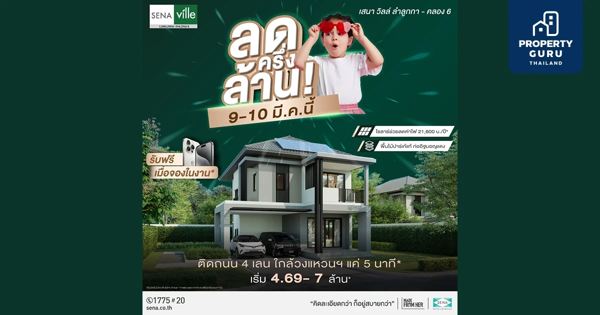 เสนา ยกทัพ 5 โครงการ บน 3 ทำเลศักยภาพ จัดโปรแรง ลดแหลก แจกหนัก