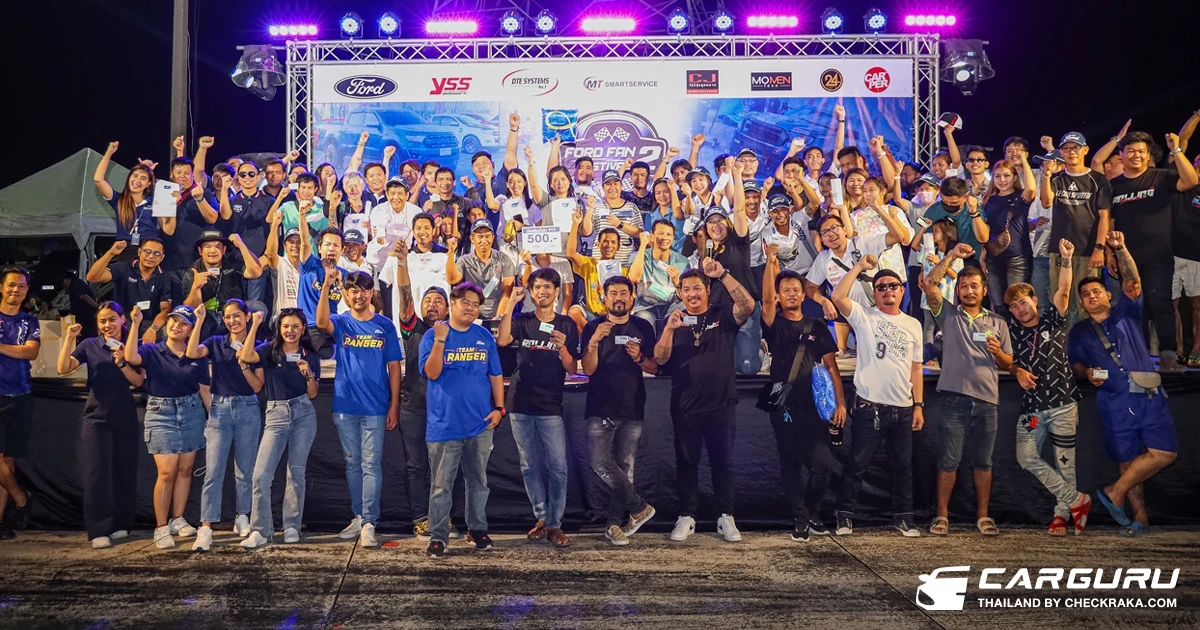 Ford เอาใจคนรักฟอร์ดในงาน Ford Fan Festival 2 อัดแน่นประสบการณ์สุดเอ็กซ์คลูซีฟ
