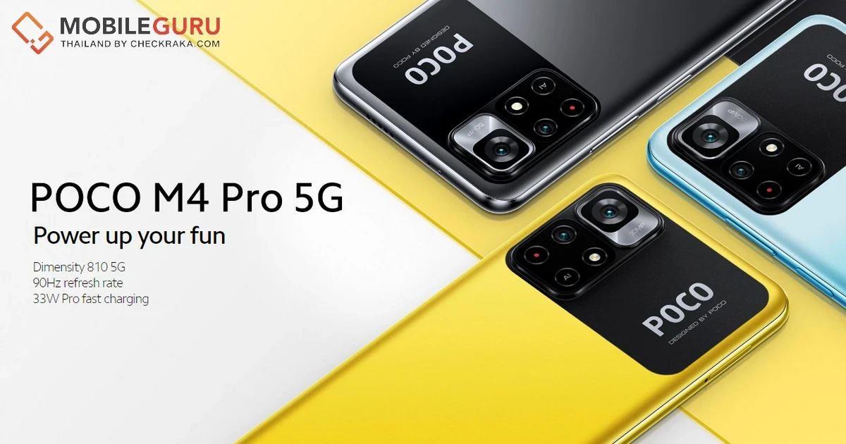 POCO M4 Pro 5G เปิดตัวอย่างเป็นทางการ หน้าจอ 90Hz, Dimensity 810 5G, กล้อง 50MP, แบต 5,000 mAh ชาร์จเร็ว 33W ราคาเริ่มต้น ราคา 229€ หรือ 8,705 บาท