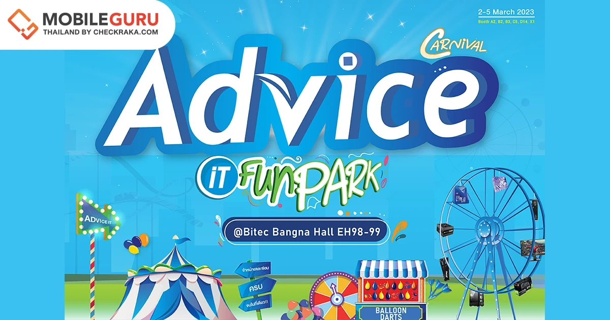 Advice ยกขบวนคานิวัลความสนุกต้อนรับงานคอมมาร์ต พร้อมโปรฯ สุดว้าว ทั้งลดทั้งแจก ซื้อครบ จบในที่เดียว