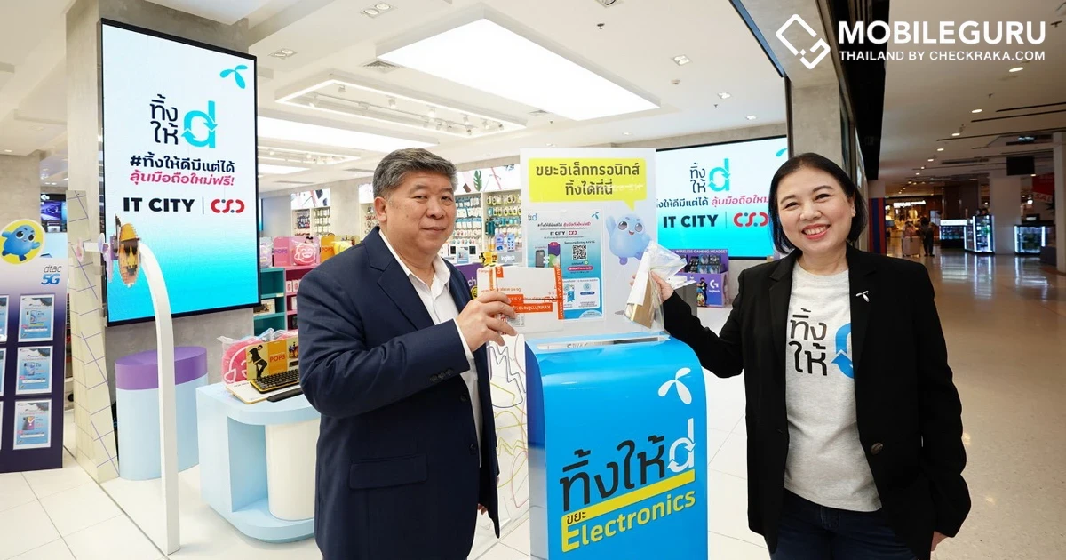 dtac #ทิ้งให้ดีมีแต่ได้ ผนึกกำลัง IT CITY และ CSC เพิ่มจุดรับทิ้งซากมือถือ อุปกรณ์อิเล็กทรอนิกส์เก่า 30 สาขาทั่วกทม. ลุ้นรับมือถือ และรางวัลอื่น ๆ รวม 1,197 รางวัล