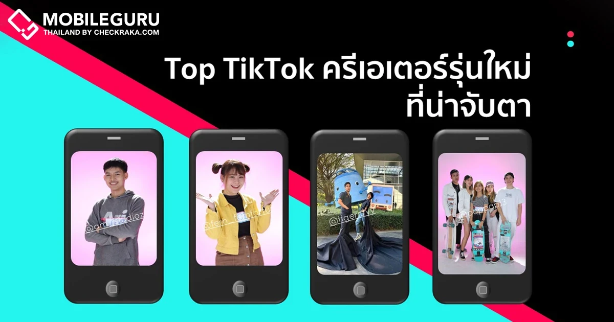 ทำความรู้จัก TikTok ครีเอเตอร์รุ่นใหม่ ผู้จุดประกายไอเดียสุดครีเอทีฟที่น่าจับตามอง!