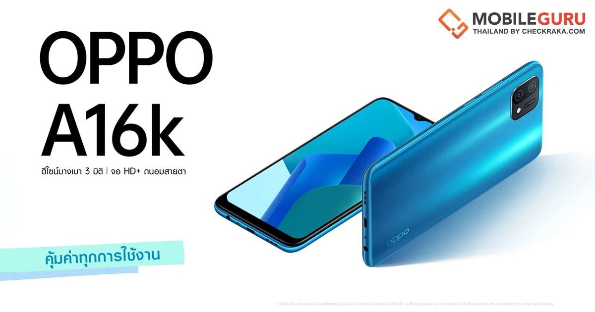 ออปโป้ วางจำหน่าย OPPO A16k สมาร์ทโฟนคุ้มค่าทุกการใช้งาน ในราคาเพียง 4,999 บาท