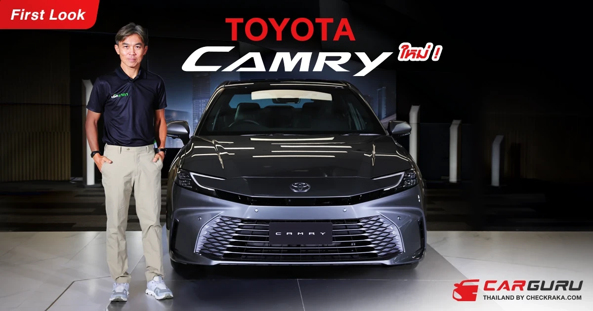 First Look : ALL-NEW TOYOTA CAMRY ไฮบริด ใหม่ ! First Look : ALL-NEW TOYOTA CAMRY ไฮบริด ใหม่ !