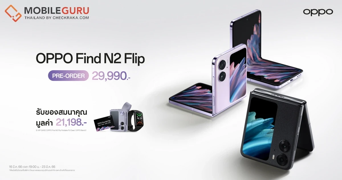 OPPO เปิดตัว OPPO Find N2 Flip มอบประสบการณ์พับที่ดีที่สุดในไทย ในราคาที่ดีที่สุด 29,990 บาท