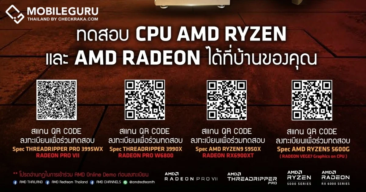 AMD จัดกิจกรรมต้อนรับคอมมาร์ท “AMD Classroom ไปจัดกัน” พร้อมด้วยบริการ “AMD Online Demo” ให้คุณได้ทดสอบ ประสิทธิภาพผลิตภัณฑ์ AMD ในรูปแบบ Social Distancing