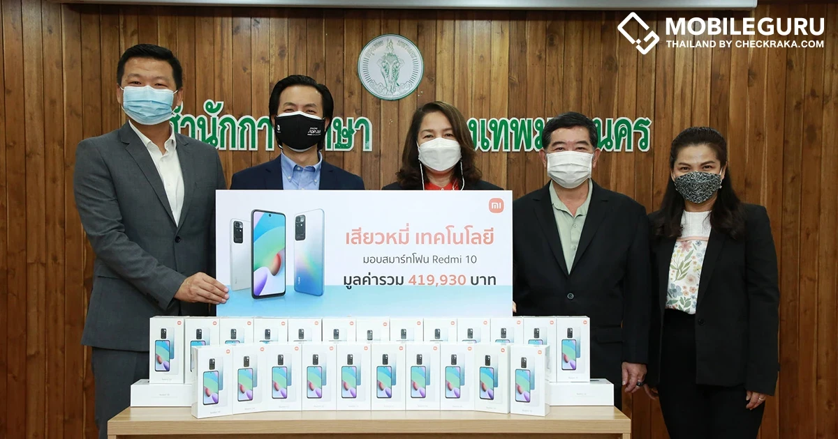 Xiaomi สนับสนุนการเรียนรู้ของเยาวชนไทยในยุคดิจิทัล มอบสมาร์ทโฟน Redmi 10  มูลค่ารวมกว่า 4 แสนบาท ให้นักเรียนและโรงเรียนในสังกัดกรุงเทพฯ