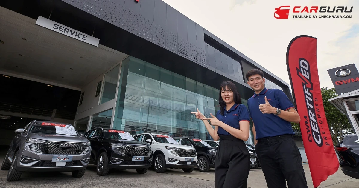 เกรท วอลล์ มอเตอร์ สานต่อ GWM Certified Day ขนทัพรถยนต์พลังงานใหม่มือสองป้ายแดง ไมล์น้อย คุณภาพสูง ราคาคุ้มค่า กว่า 120 คัน พร้อมส่วนลดและของพรีเมียมมูลค่ารวมกว่า 730,000 บาท
