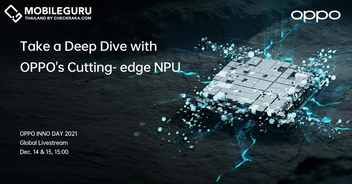 OPPO เตรียมเปิดตัวชิป NPU สุดล้ำและแว่นตาอัจฉริยะใหม่ล่าสุด ในงาน OPPO INNO DAY 2021