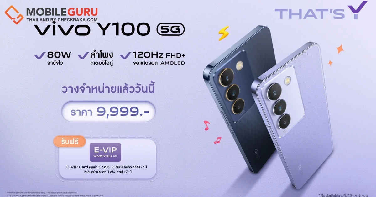 vivo เตรียมเปิดตัว Y100 5G สมาร์ตโฟนน้องเล็ก สเปกเต็ม 100จากตระกูล Y Series สัมผัสความสนุกจัดเต็มพร้อมกัน 28 มีนาคมนี้!