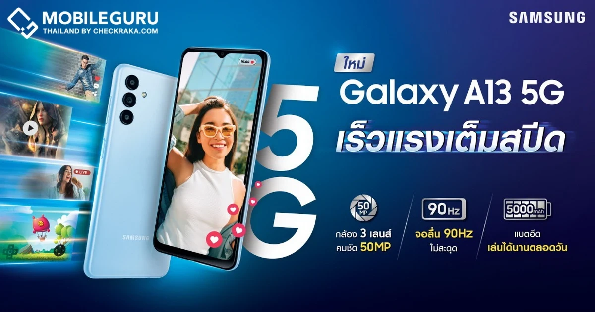 Samsung Galaxy A13 5G มือถือ 5G รุ่นเริ่มต้น หน้าจอ IPS 90Hz, Dimensity 700, กล้อง 3 เลนส์ 50MP, แบต 5,000 mAh ชาร์จไว 15W ในราคา 6,999 บาท