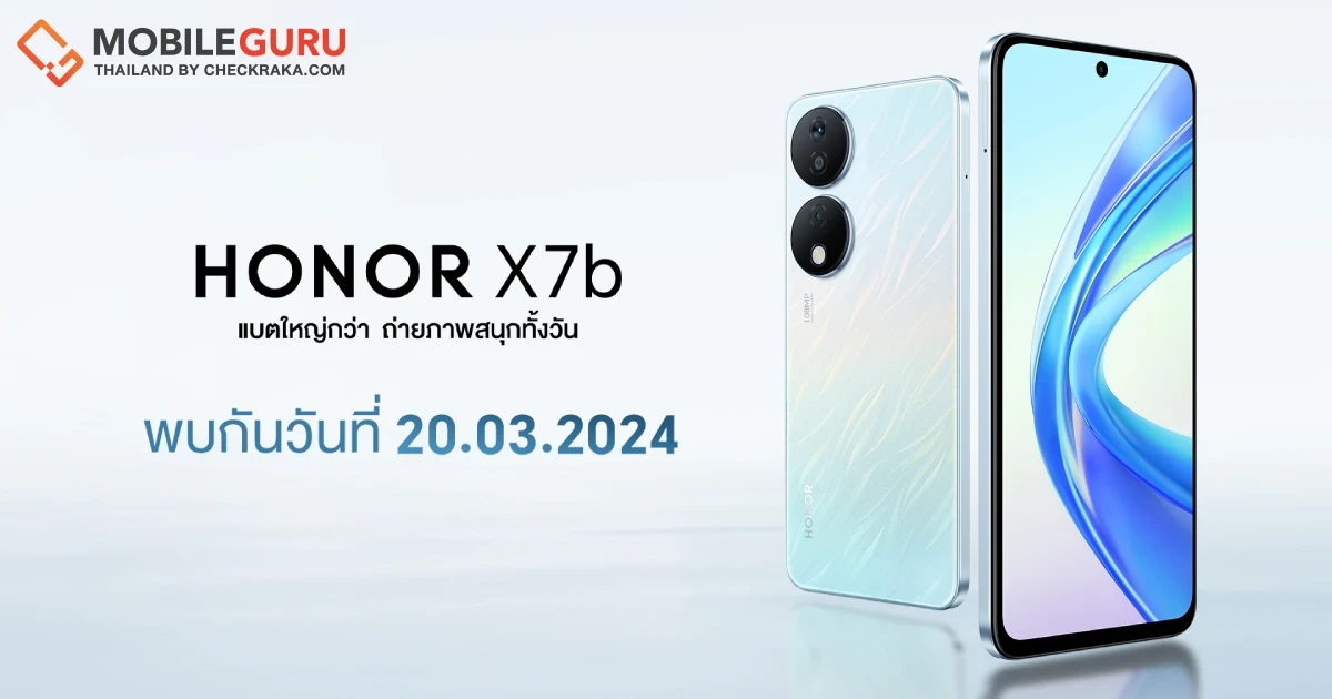 HONOR เตรียมเปิดตัวสมาร์ตโฟนรุ่นใหม่ HONOR X7b ชูจุดขายแบตอึดและใหญ่ พร้อมกล้องความละเอียดสูง 108MP เริ่มขาย 21 มี.ค.นี้!