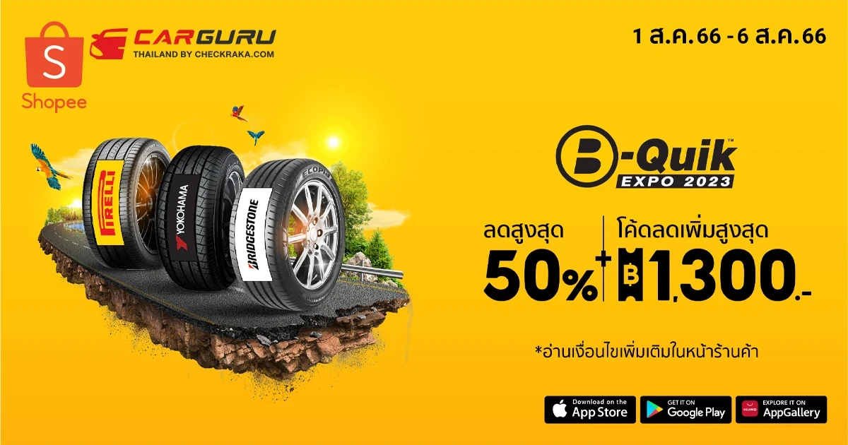 B-QUIK จับมือ Shopee อัดโปรแรง ในมหกรรม B-QUIK EXPO 2023 ทั้งสินค้า 1 แถม 1 ส่วนลดครึ่งราคา และโค้ดส่วนลดแบบจัดเต็ม