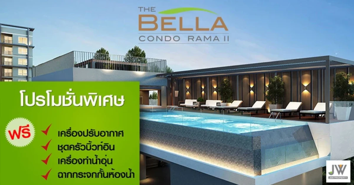 เจแอนด์ดับบลิว พร็อพเพอร์ตี้ จัดโปรฯ พิเศษ "The Bella Condo Rama 2" ฟรีแอร์, ชุดครัวบิวท์อิน และอื่นๆ เริ่ม 1.19 ล้านบาท