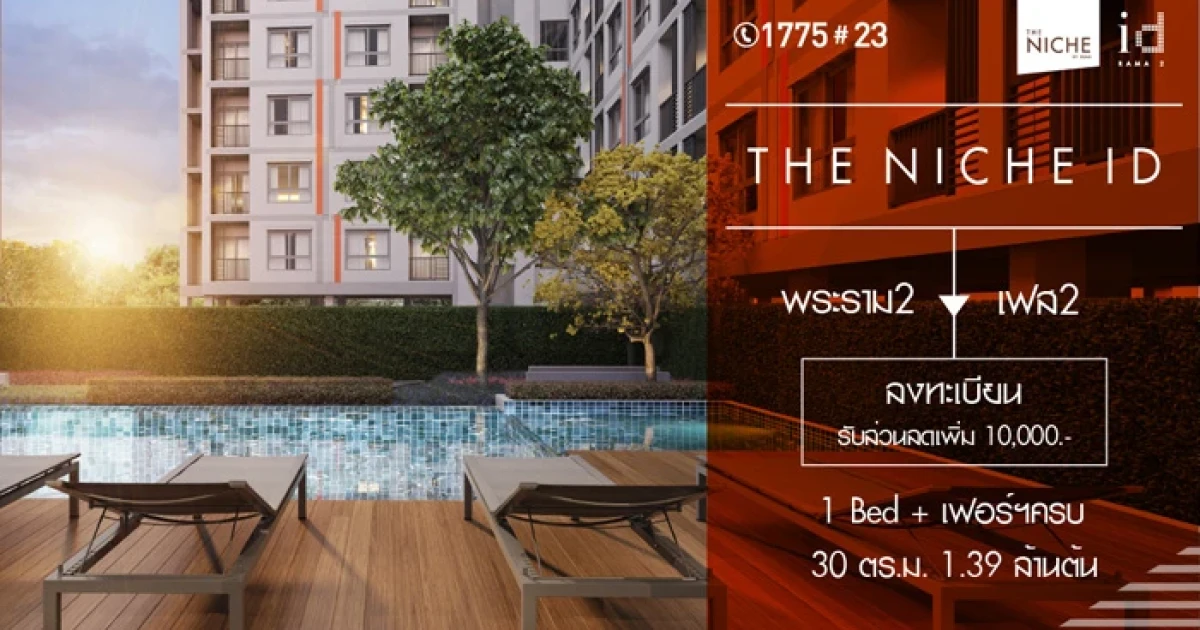 เพียง 900 ม. จากทางลงทางด่วนพระราม2