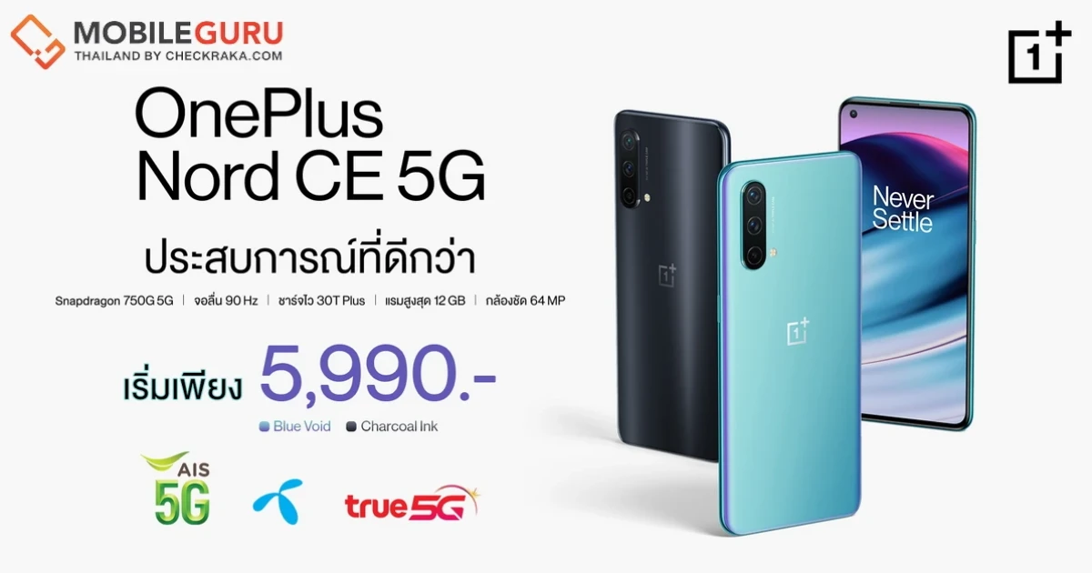 หน้าจอ Fluid AMOLED 90Hz, Snapdragon 750G, กล้อง 3 เลนส์ 64MP ราคาเริ่มต้น 12,990 บาท
