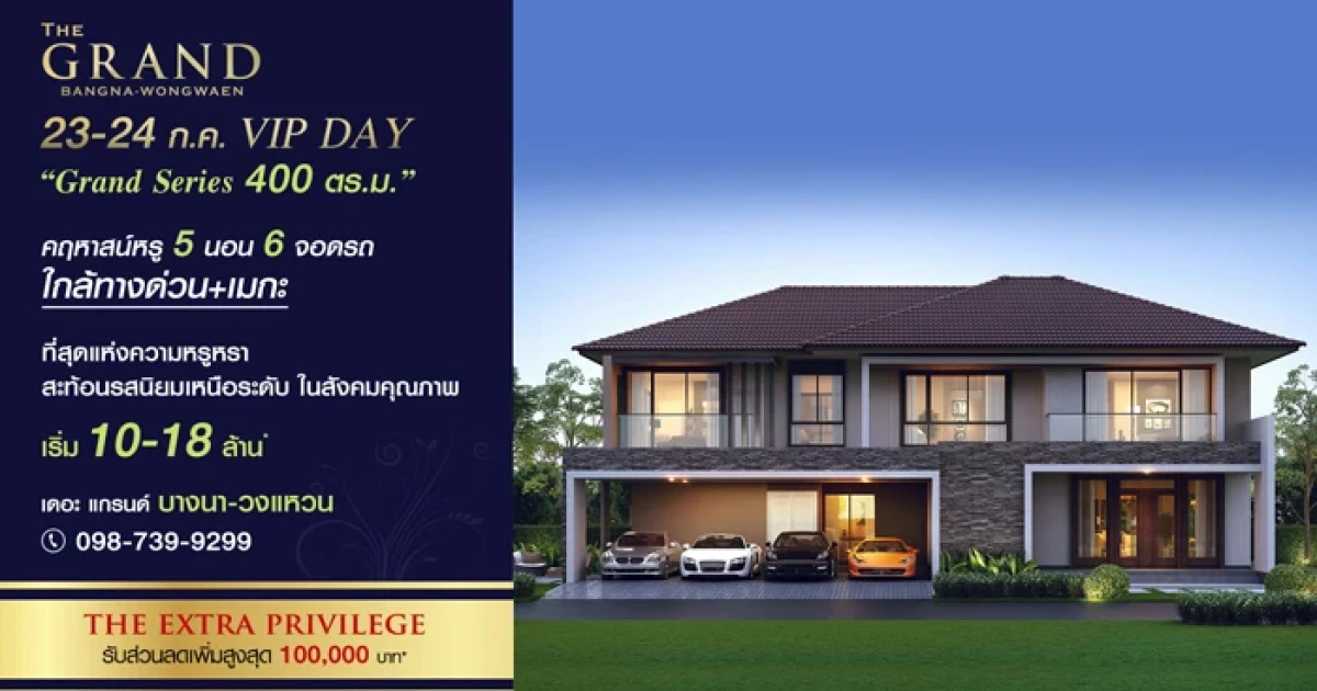 โกลเด้นแลนด์ เปิดตัวซีรีส์ใหม่ โครงการ "เดอะ แกรนด์ บางนา-วงแหวน" ฉีกแนวคิดใหม่ ชูคอนเซปต์ Modern Japanese Style