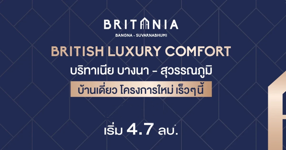 "ออริจิ้น" กางแผนแนวราบ 5 ปี ขึ้น Top 3 ลุยเปิดตัว "บริทาเนีย" 3 โครงการใหม่ปี 61 มูลค่า 4,000 ล้าน