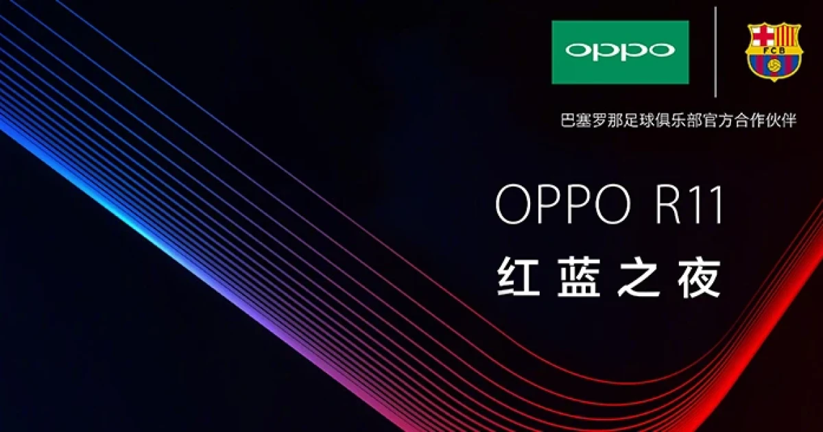 OPPO R11 Barcelona Edition พร้อมเปิดตัว 8 ส.ค. 60 ในประเทศจีน